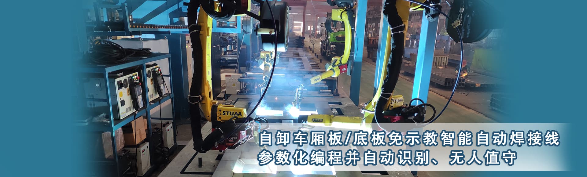 發(fā)那科焊接機器人